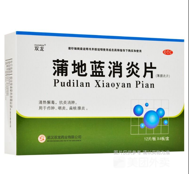 蒲地藍(lán)消炎片